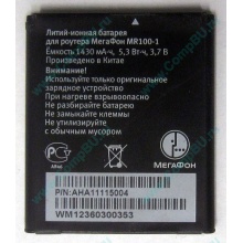 Аккумулятор для роутера МегаФон MR100-1 (Рыбинск)