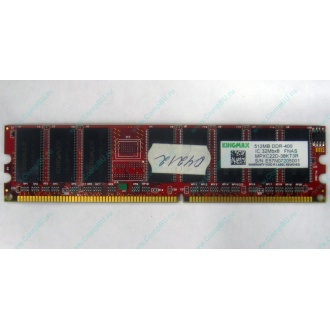 Серверная память 512Mb DDR ECC Kingmax pc-2100 400MHz (Рыбинск)