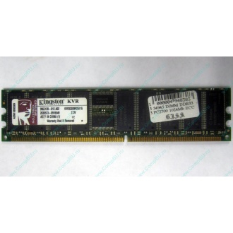 Серверная память 1Gb DDR Kingston в Рыбинске, 1024Mb DDR1 ECC pc-2700 CL 2.5 Kingston (Рыбинск)