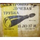 коробка 13ЛО37И (Рыбинск)