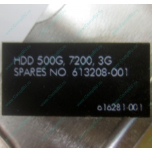 Жесткий диск HP 500G 7.2k 3G HP 616281-001 / 613208-001 SATA (Рыбинск)