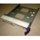 Салазки RID014020 для SCSI HDD (Рыбинск)