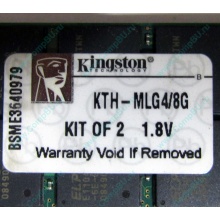 Серверная память 8Gb (2x4Gb) DDR2 ECC Reg Kingston KTH-MLG4/8G pc2-3200 400MHz CL3 1.8V (Рыбинск).
