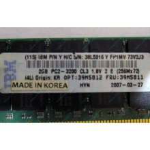 IBM 39M5811 39M5812 2Gb (2048Mb) DDR2 ECC Reg memory (Рыбинск)