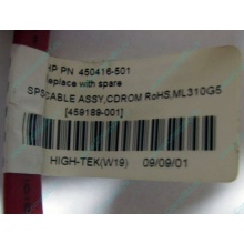 SATA-кабель HP 450416-001 (459189-001) - Рыбинск
