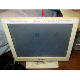 POS-монитор 8.4" TFT OTEK OT84NA (косметический дефект - сколота пластмасса на рамке сверху) - Рыбинск