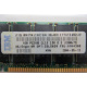 IBM FRU 09N4308 OPT 33L5039 P/N 38L4031 1Gb PC2100 CL2.5 2.5V D E (128Mx72) FRU09N4308 OPT33L5039 (Рыбинск)