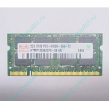 Модуль памяти 2Gb DDR2 800MHz (PC6400) 200-pin Hynix HYMP125S64CP8-S6 (Рыбинск)